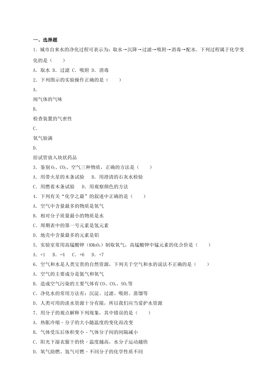 学年山西农大附中九年级（上）期中化学试卷_第1页