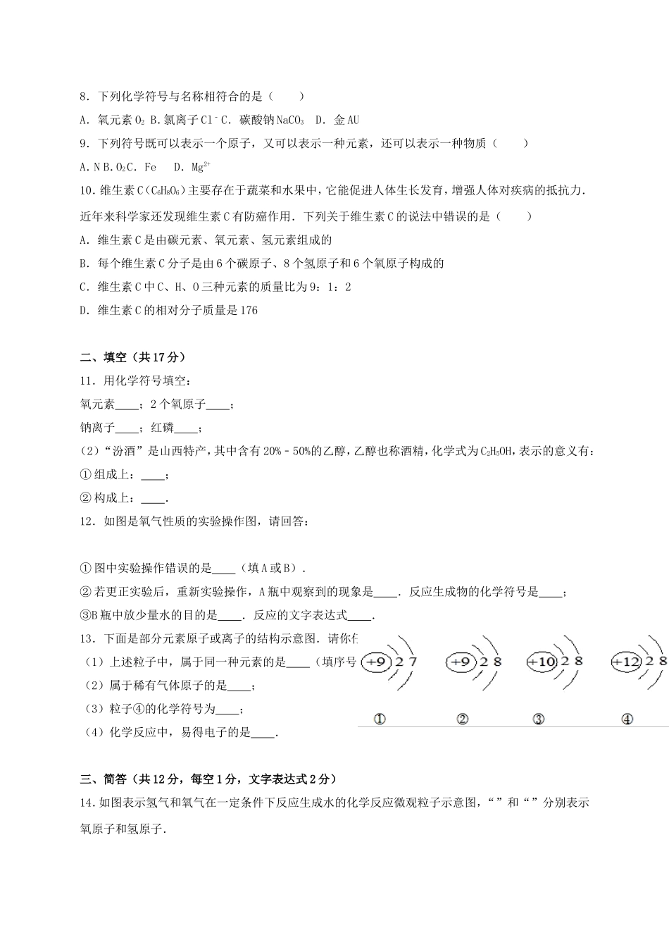 学年山西农大附中九年级（上）期中化学试卷_第2页