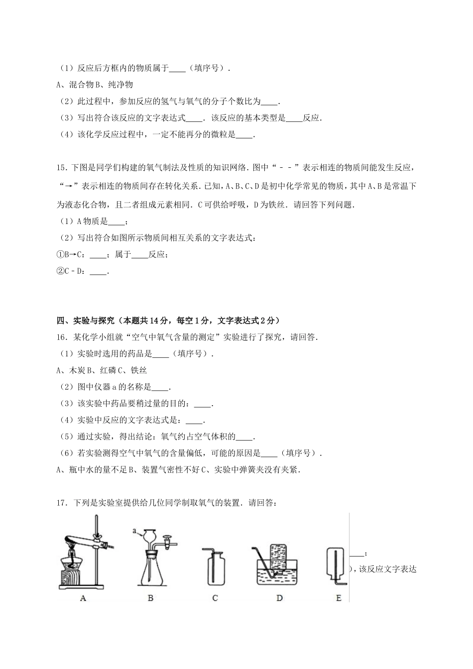 学年山西农大附中九年级（上）期中化学试卷_第3页