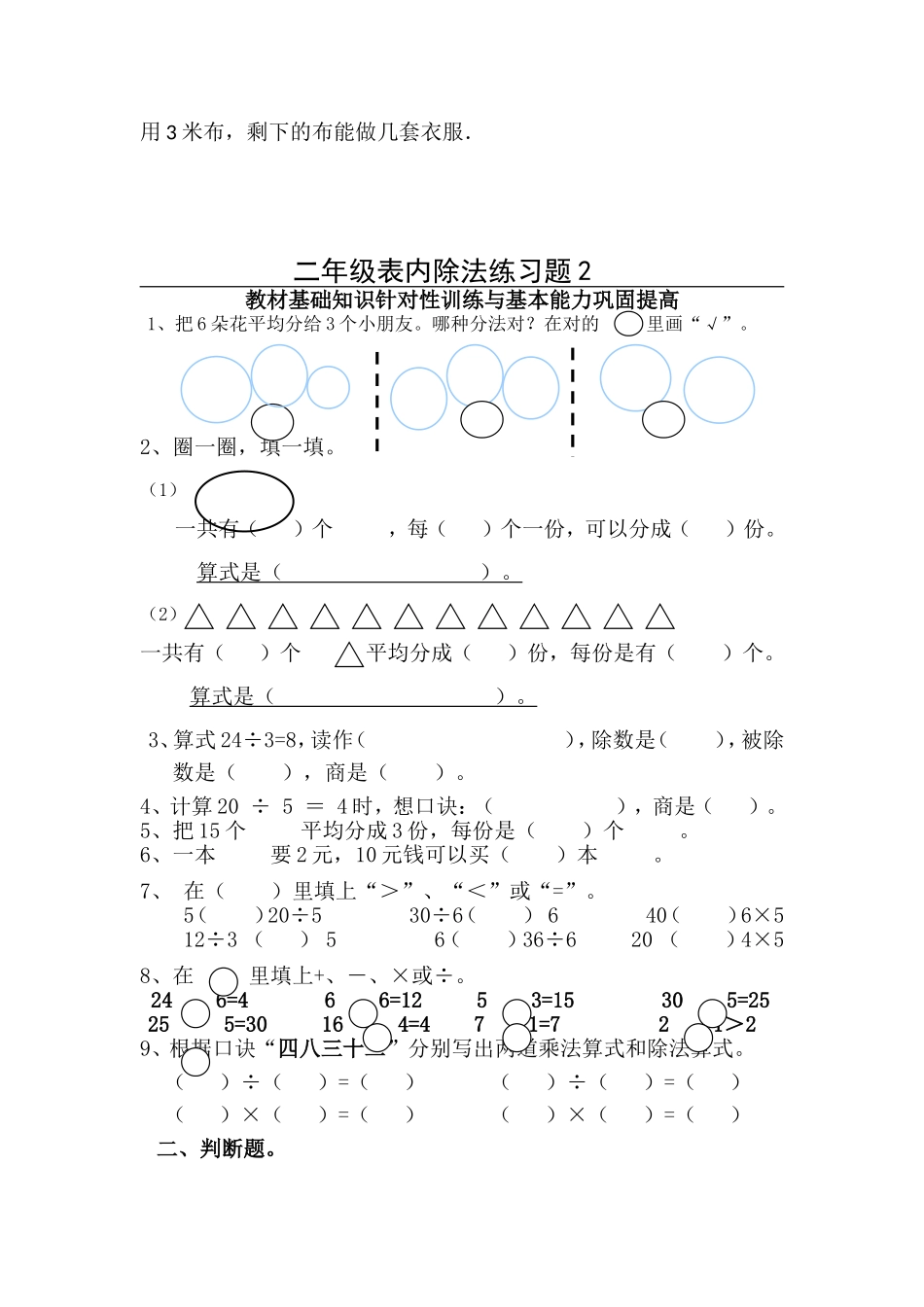 小学数学二年级下册《表内除法（二）》练习题_第2页
