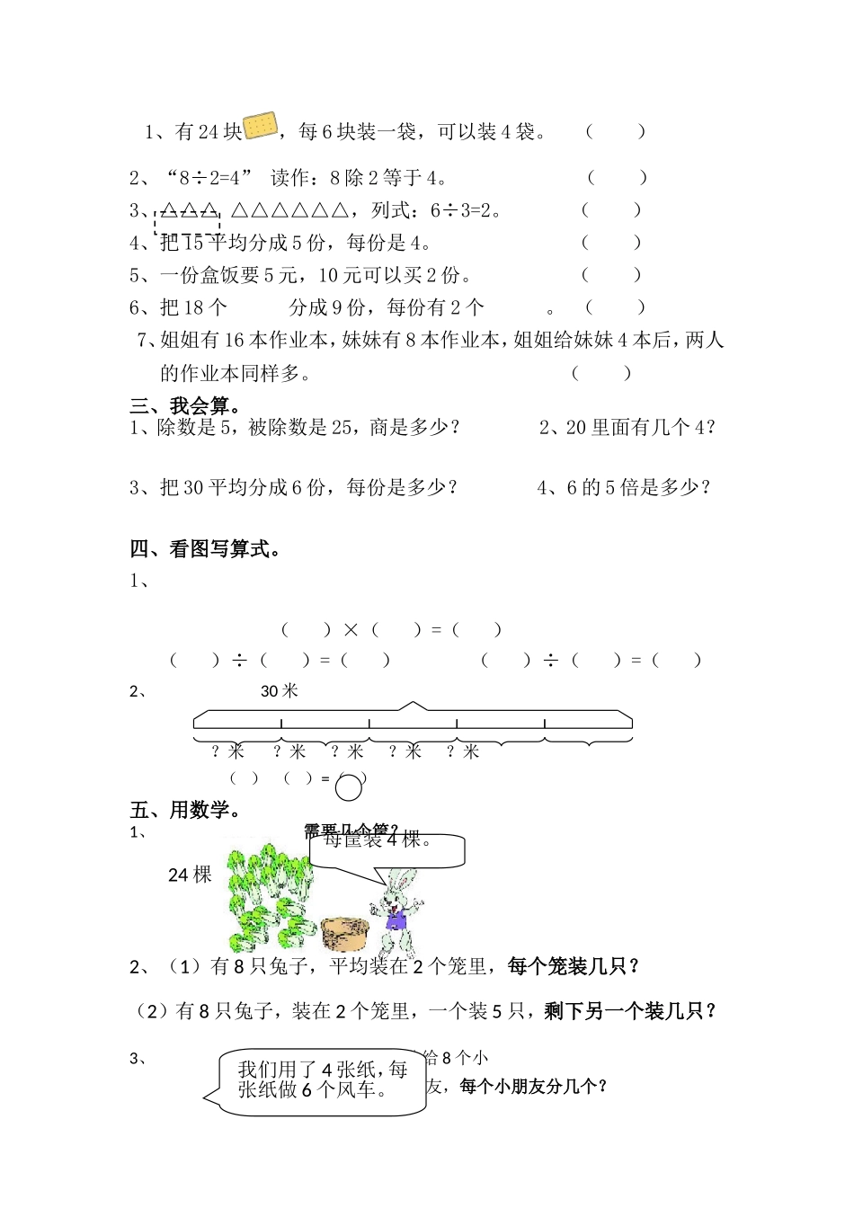 小学数学二年级下册《表内除法（二）》练习题_第3页