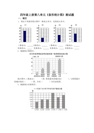四年级上册第八单元《条形统计图》测试题