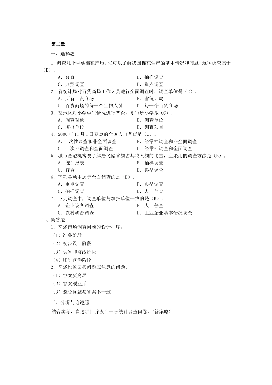 应用统计学课后习题与参考答案_第3页