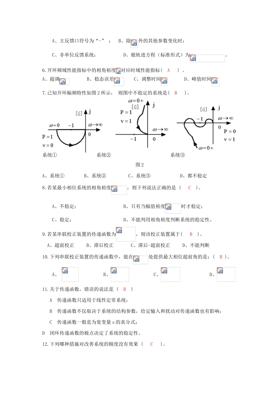 反馈控制偏差控制测试题_第2页