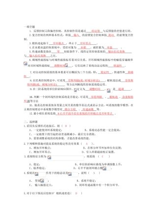 反馈控制偏差控制测试题