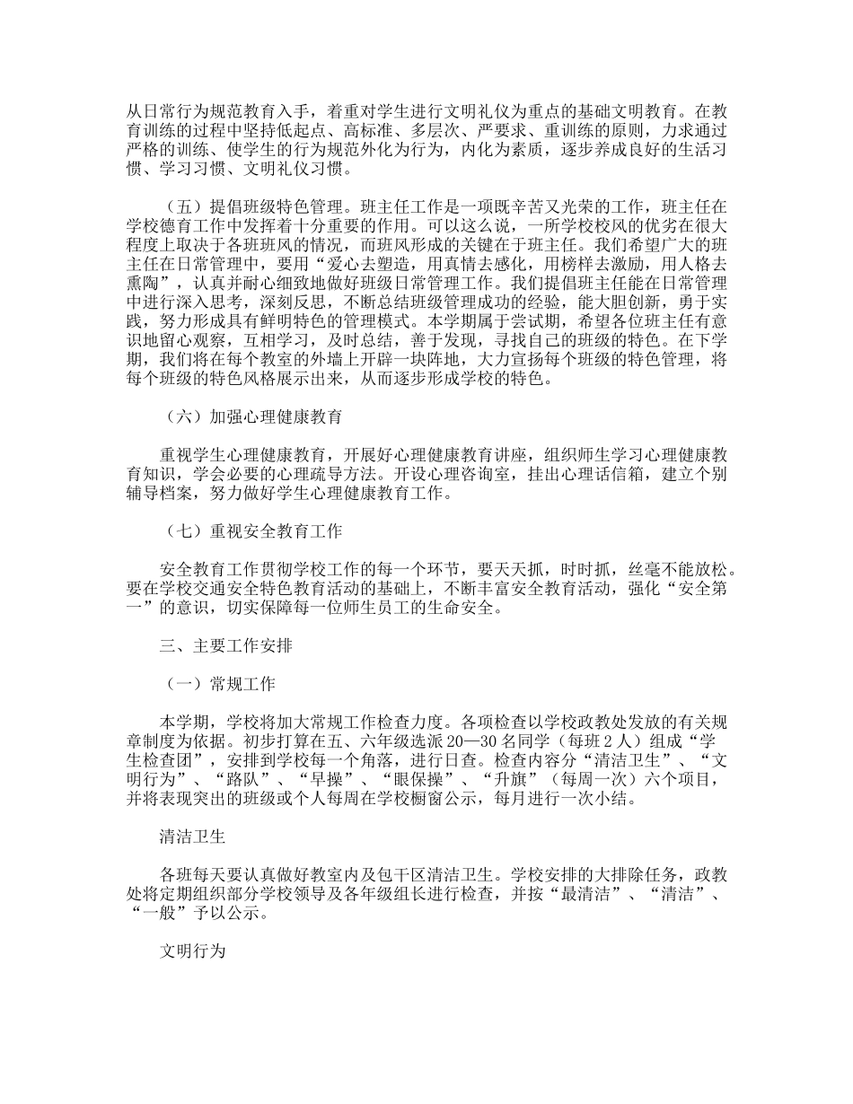 学年下学期德育工作计划_第2页