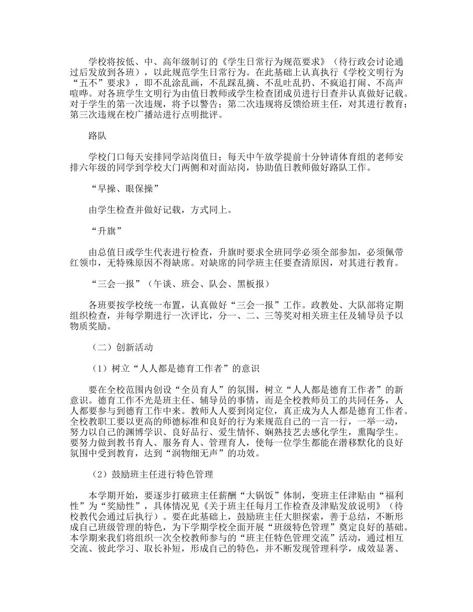 学年下学期德育工作计划_第3页