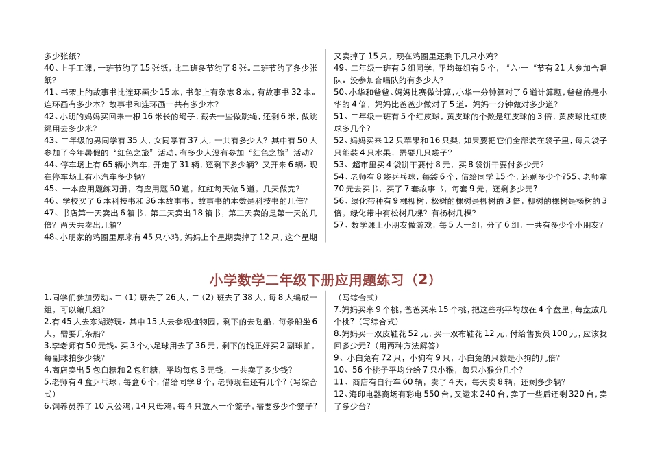 小学数学二年级下册应用题练习_第2页