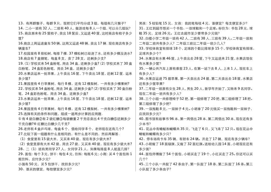 小学数学二年级下册应用题练习_第3页