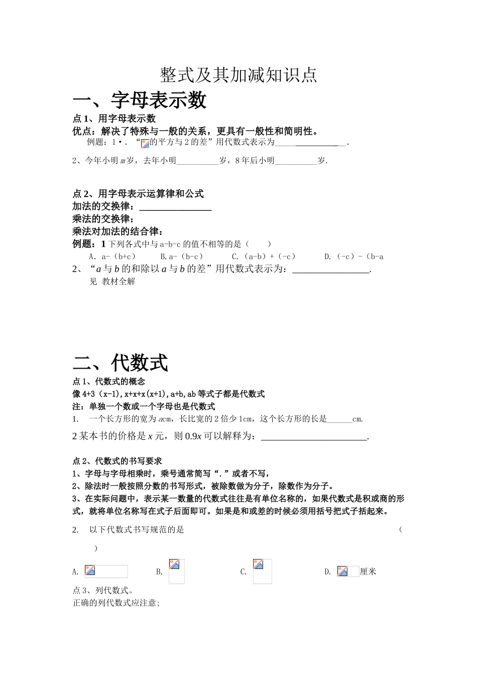 整式及其加减知识点_第1页