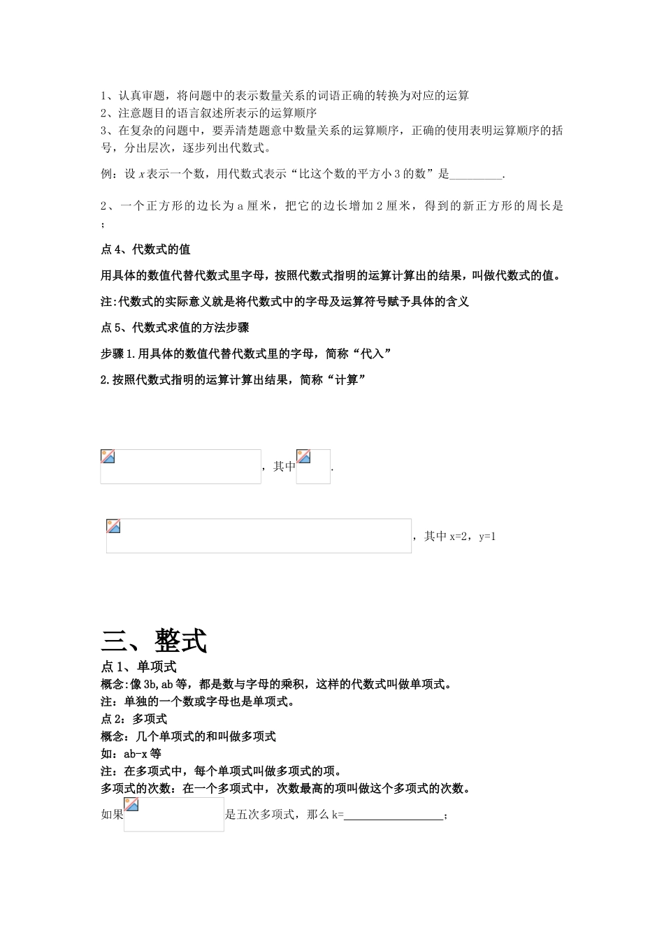 整式及其加减知识点_第2页