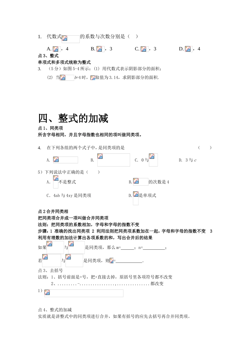 整式及其加减知识点_第3页