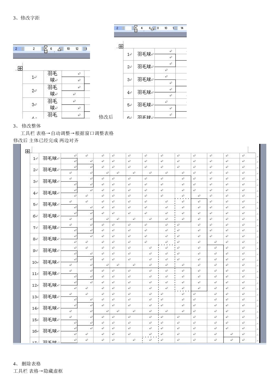 用word制作淘汰赛对阵表_第2页