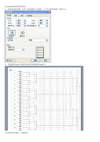 用word制作淘汰赛对阵表
