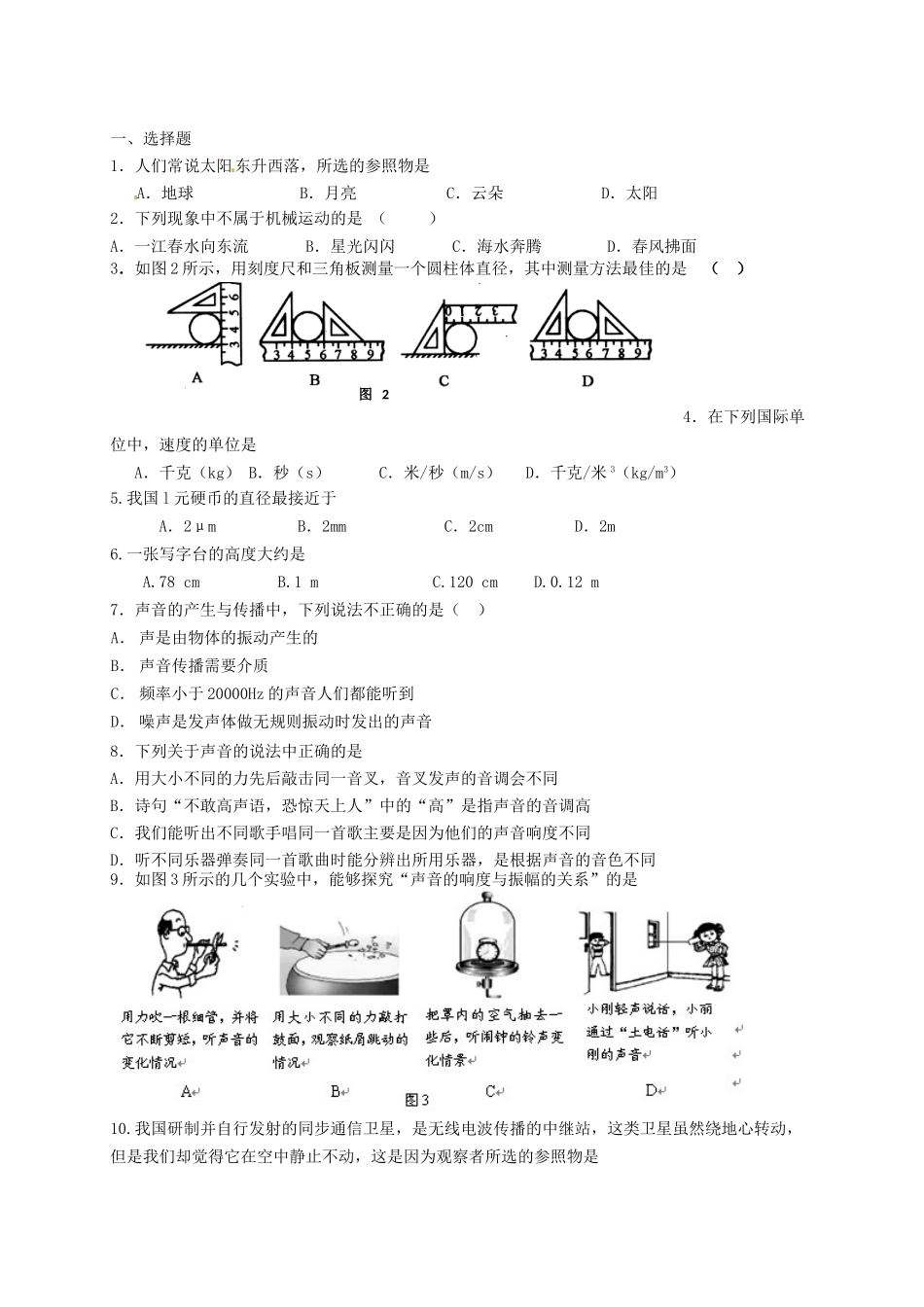坊中学学年八年级物理9月月考试题_第1页