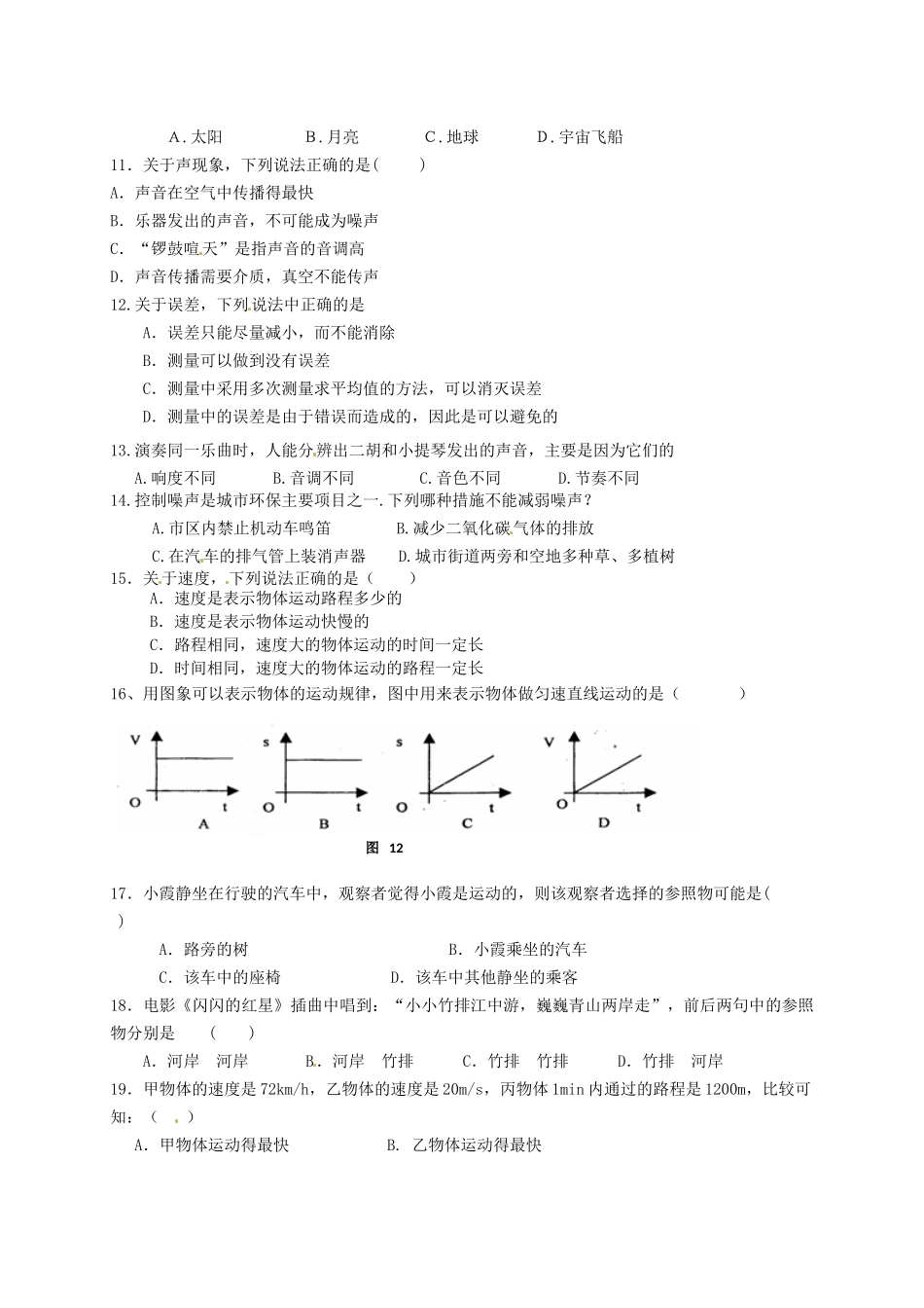坊中学学年八年级物理9月月考试题_第2页