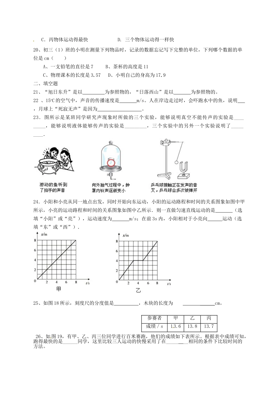 坊中学学年八年级物理9月月考试题_第3页