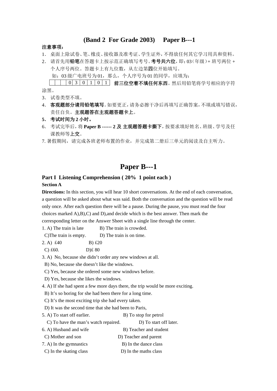 学年新视野大学英语第二学期期末考试试卷_第1页