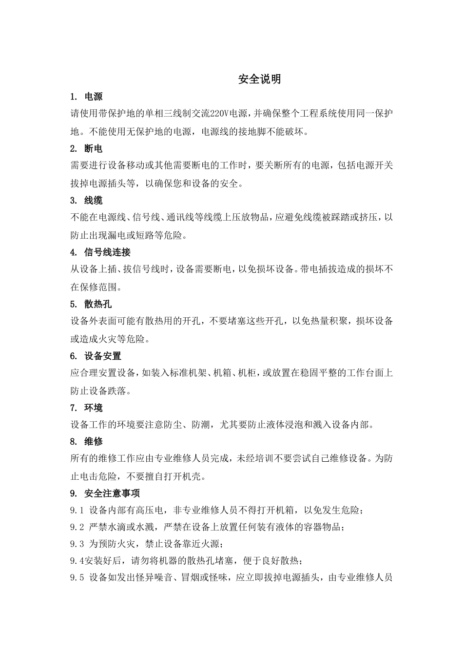 液晶拼接显示系统安装调试手册_第2页