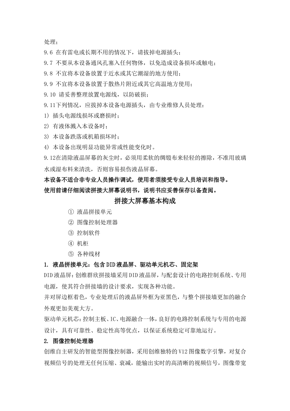 液晶拼接显示系统安装调试手册_第3页