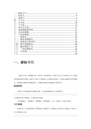 游标卡尺等各类测量尺子知识点梳理汇总