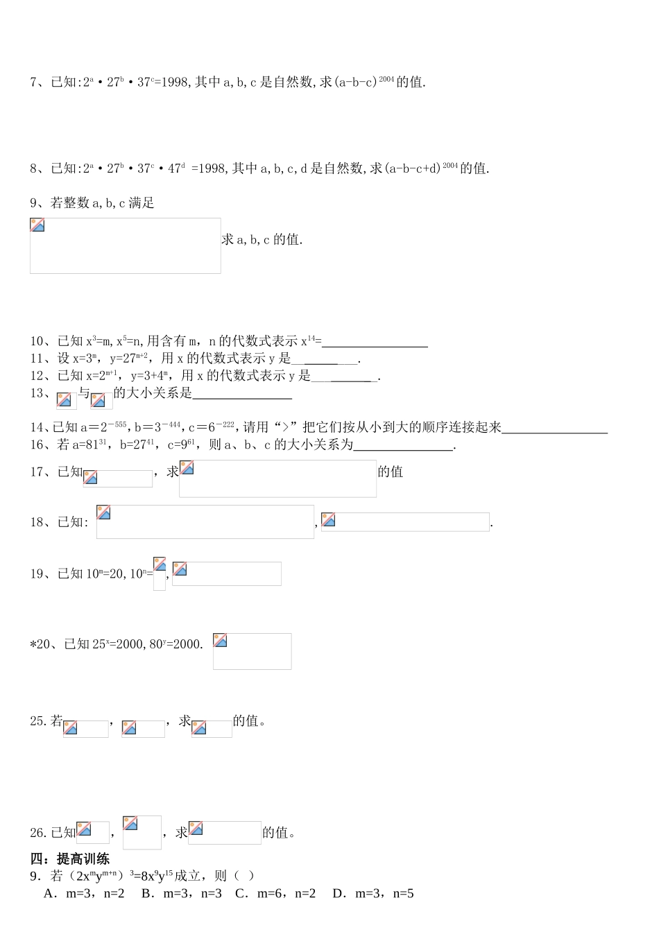 整式综合拔高训练_第2页