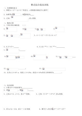整式综合拔高训练