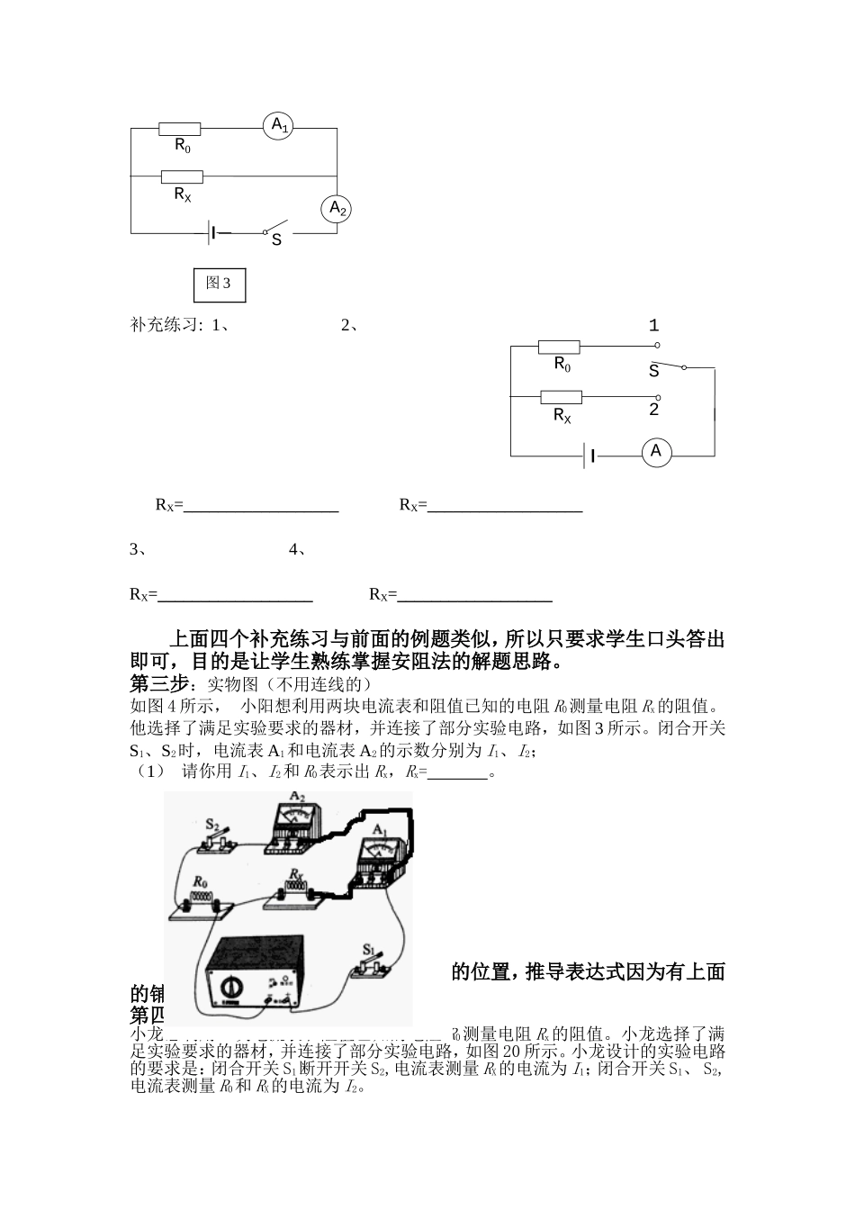 特殊方法测电阻专题设计_第2页