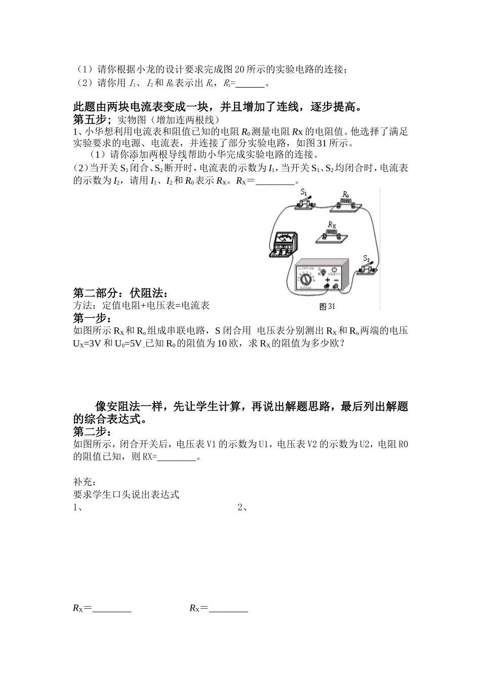 特殊方法测电阻专题设计_第3页