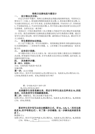 特殊方法测电阻专题设计