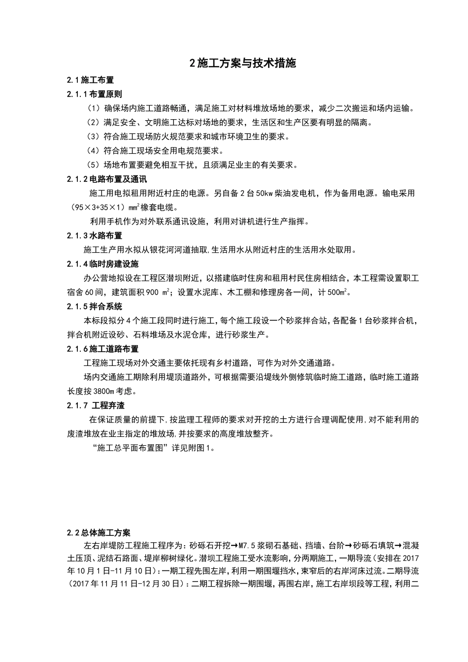 防洪工程施工组织设计_第3页