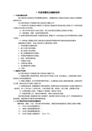 防洪工程施工组织设计