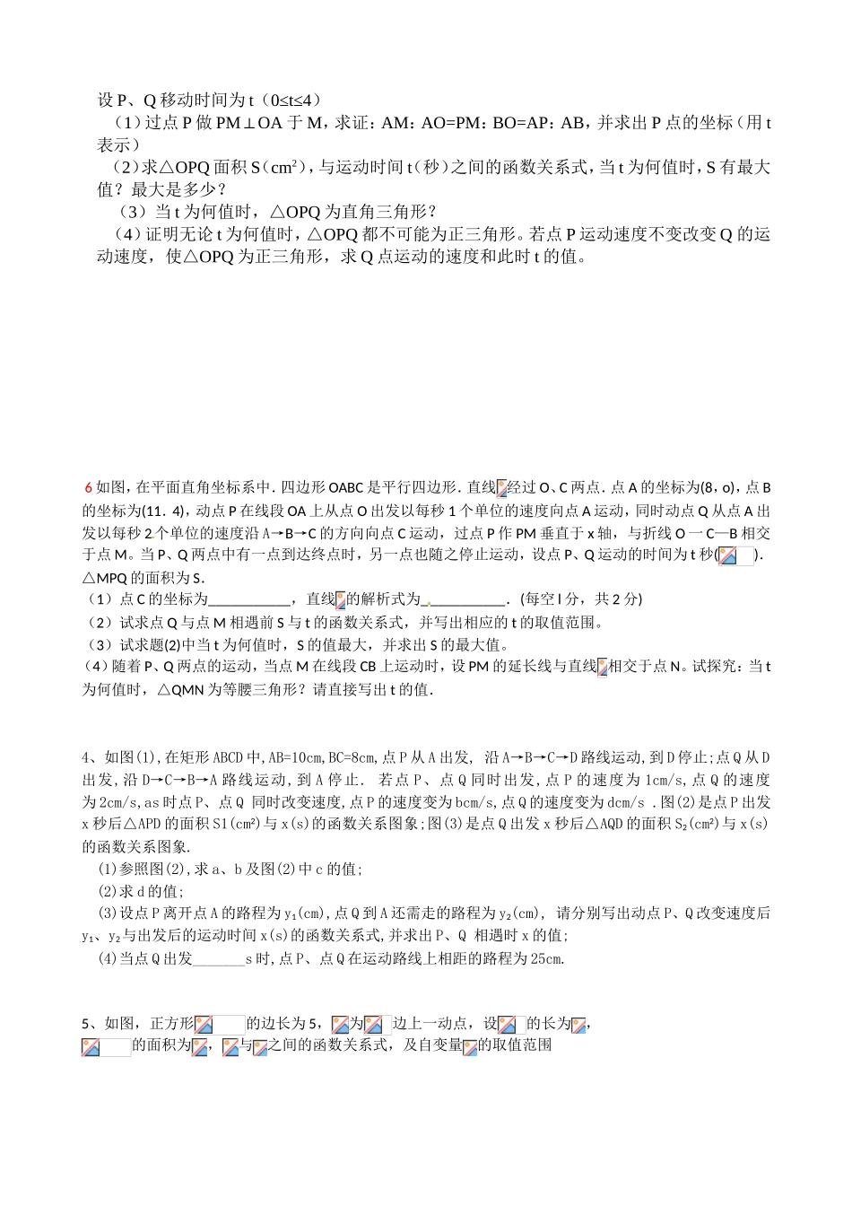 一次函数动点问题专题练习题_第2页