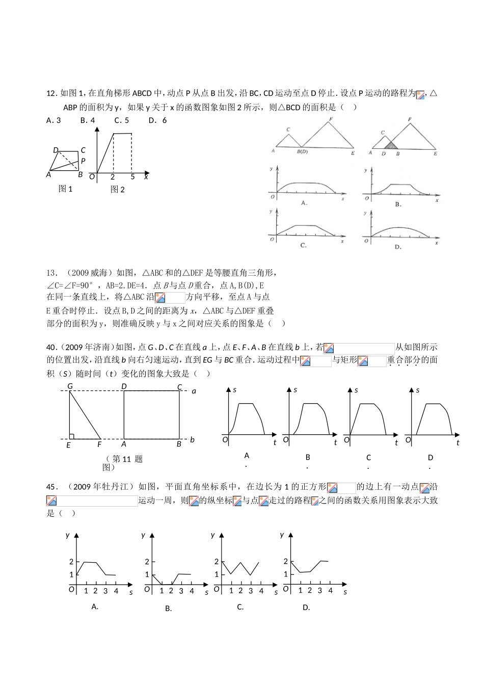 一次函数动点问题专题练习题_第3页