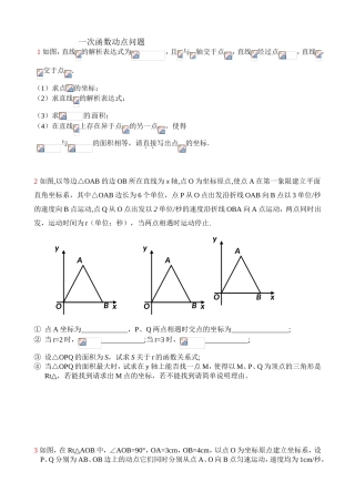 一次函数动点问题专题练习题