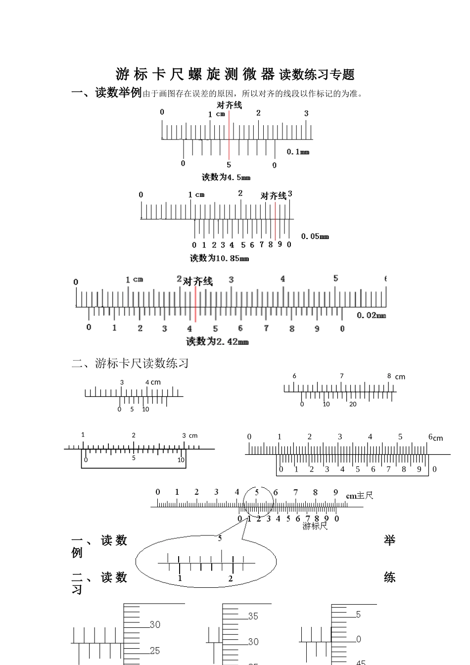游标卡尺螺旋测微器读数练习专题练习_第1页