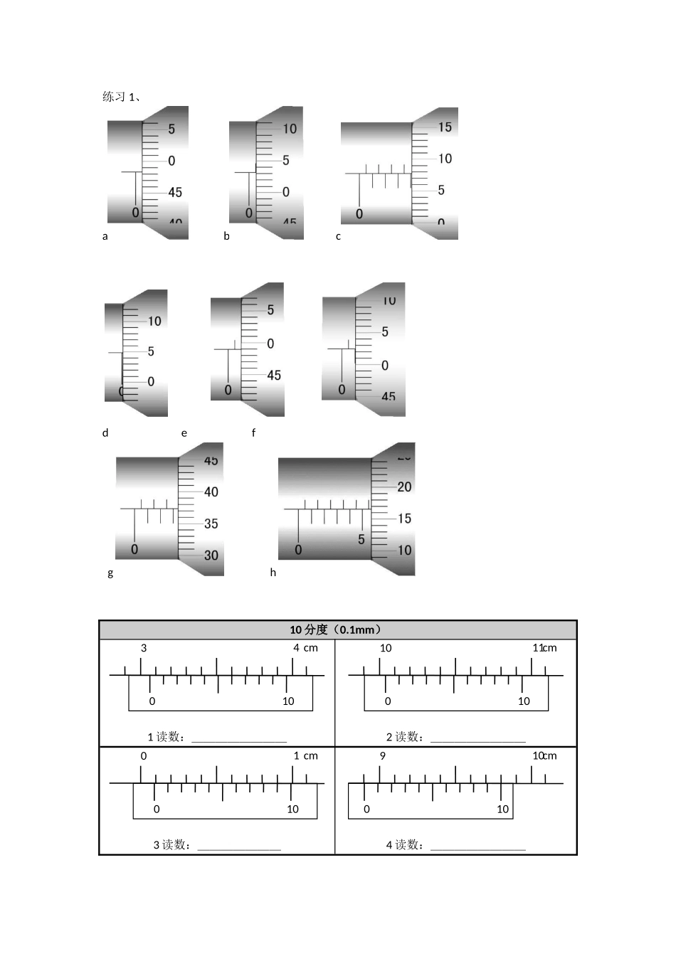 游标卡尺螺旋测微器读数练习专题练习_第2页