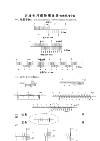 游标卡尺螺旋测微器读数练习专题练习