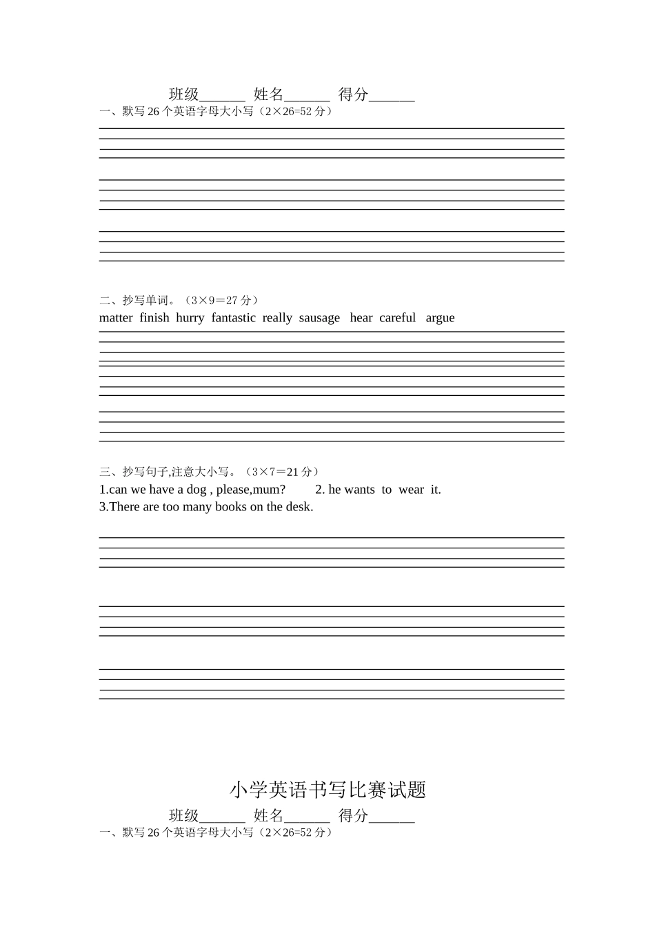 小学英语书写比赛试题_第3页