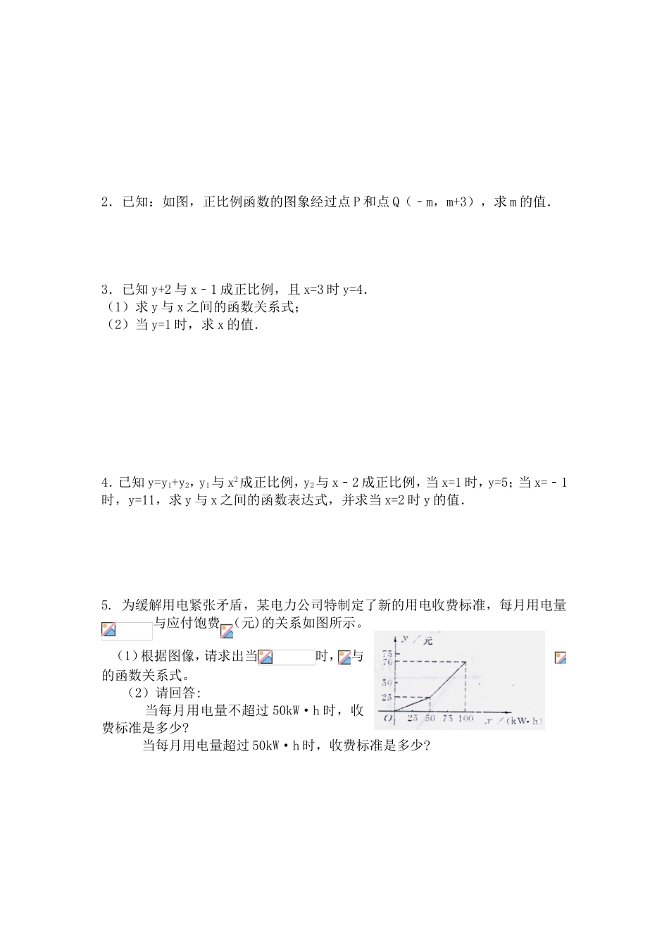 正比例函数习题（基础篇）_第3页