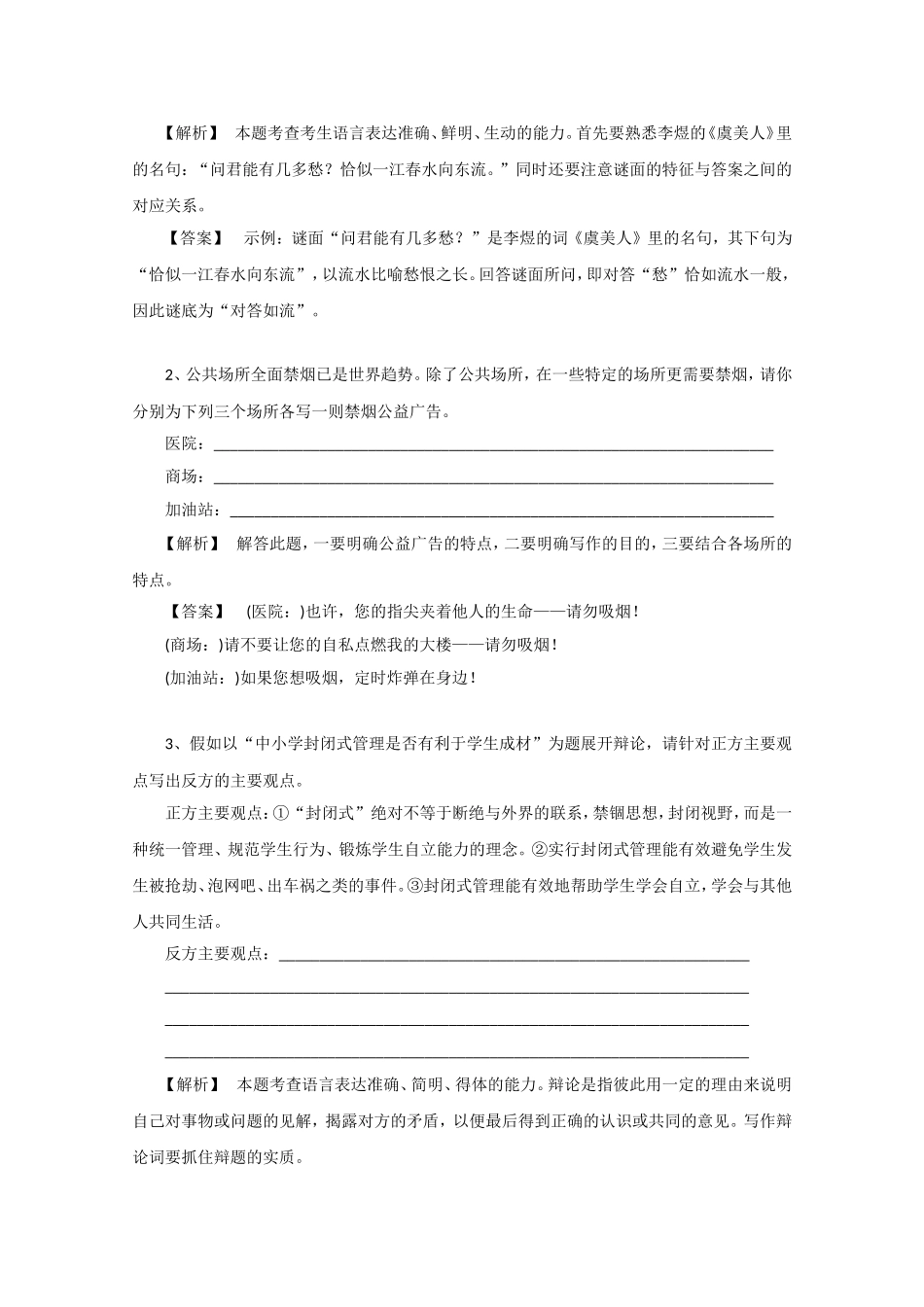 语文复习题组学案：简明_第2页