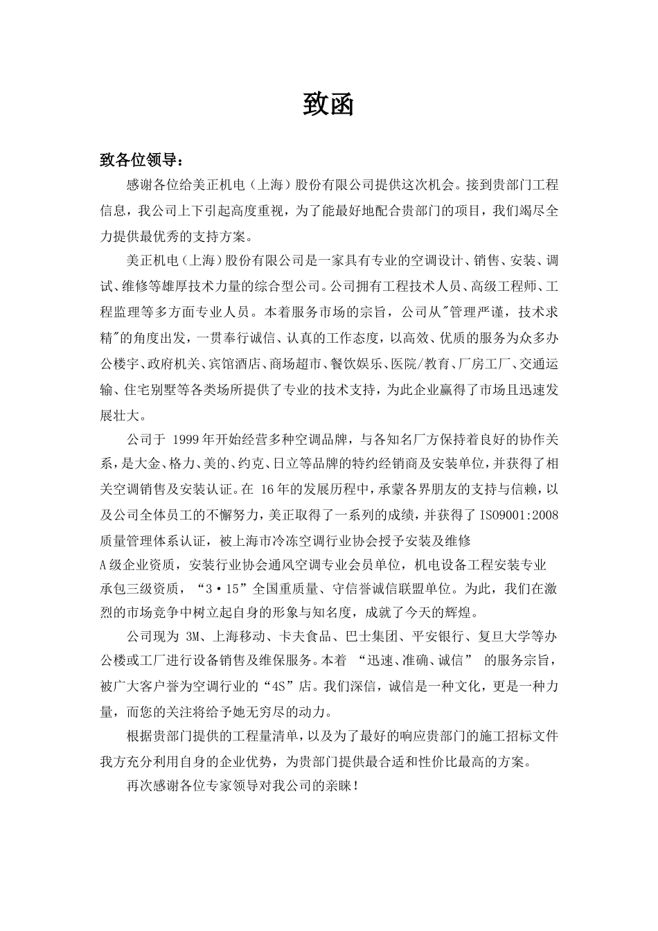 风冷模块机组中央空调设备 维修保养方案书_第2页