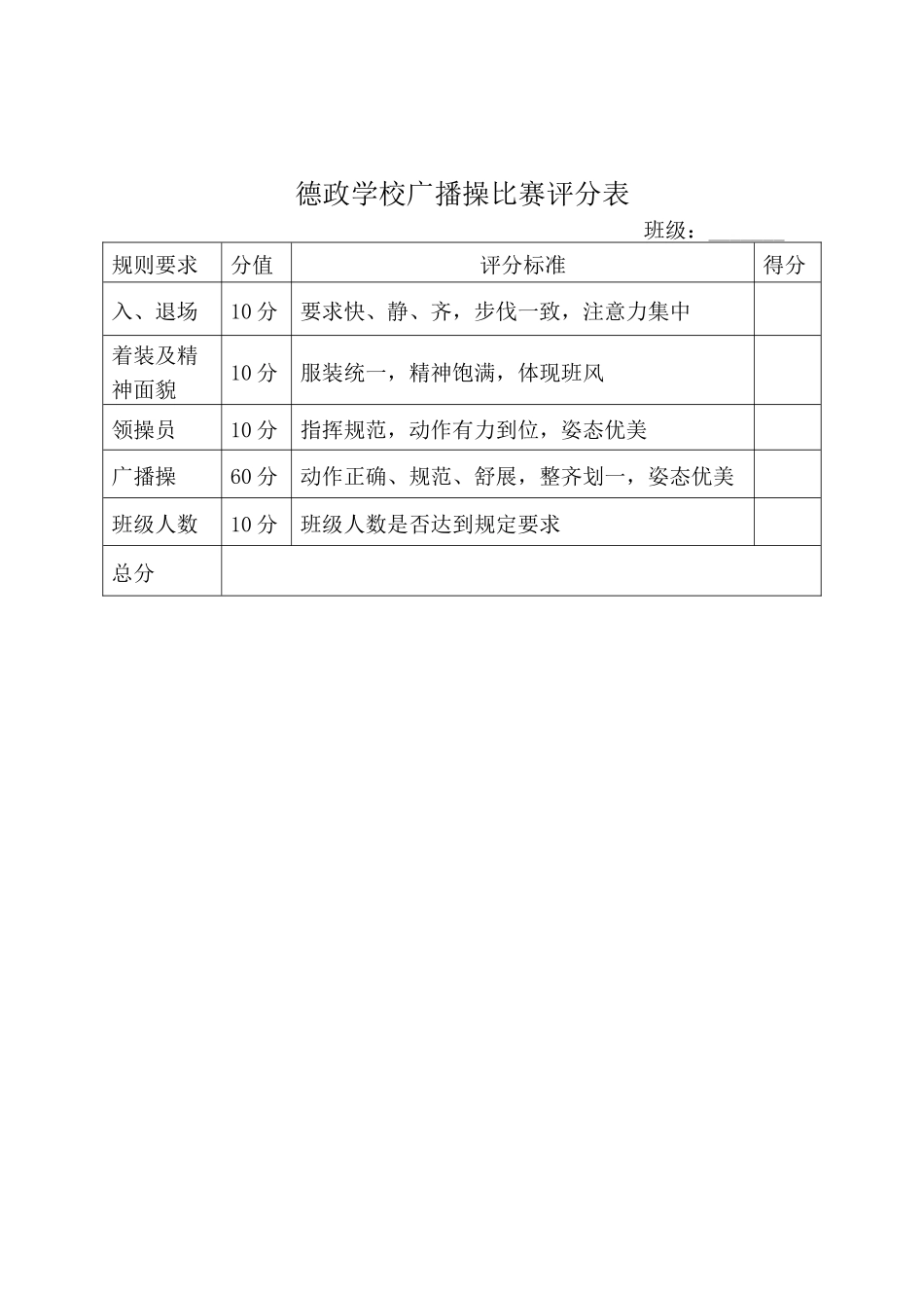 学校广播操比赛方案_第3页