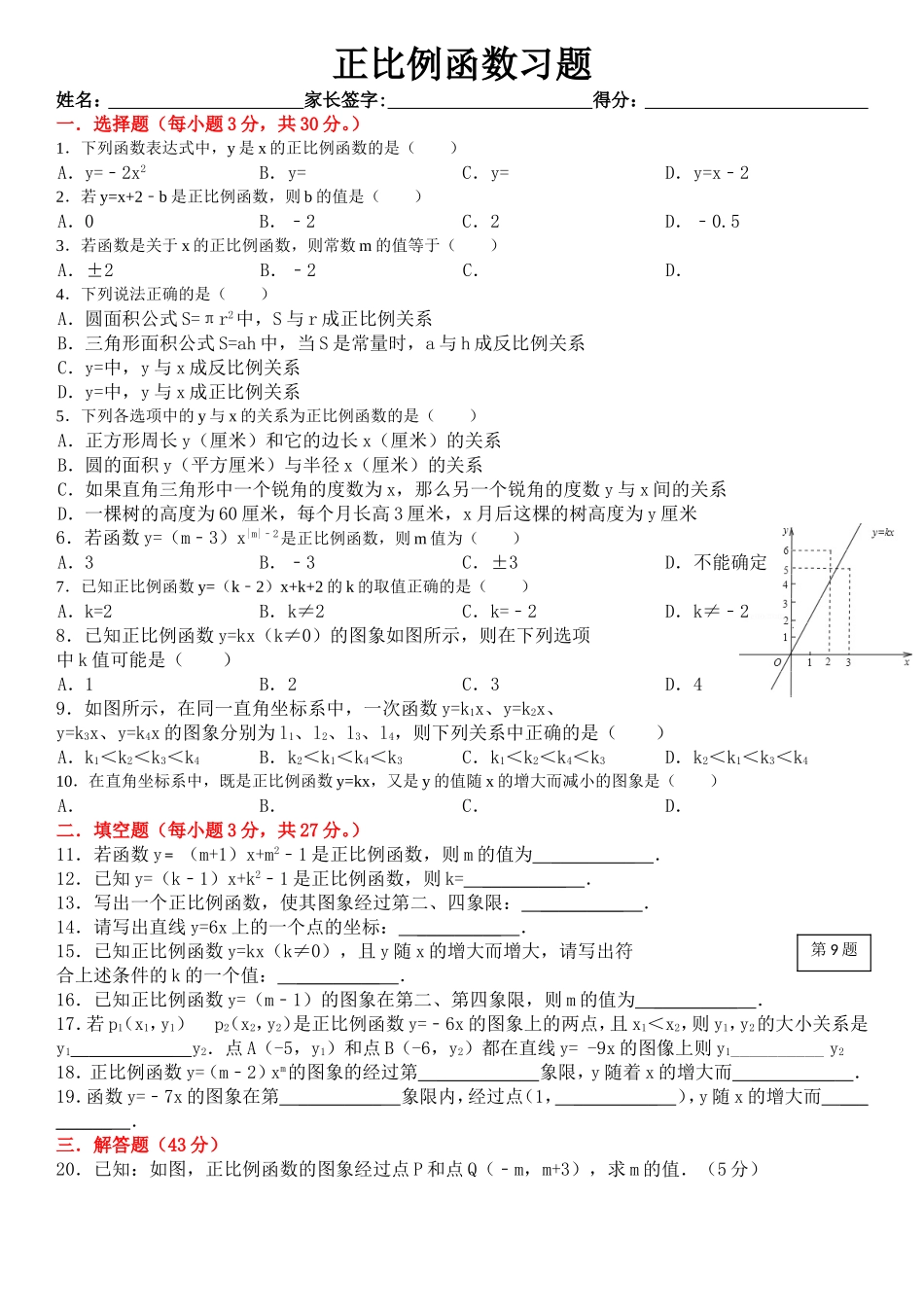 正比例函数习题_第1页