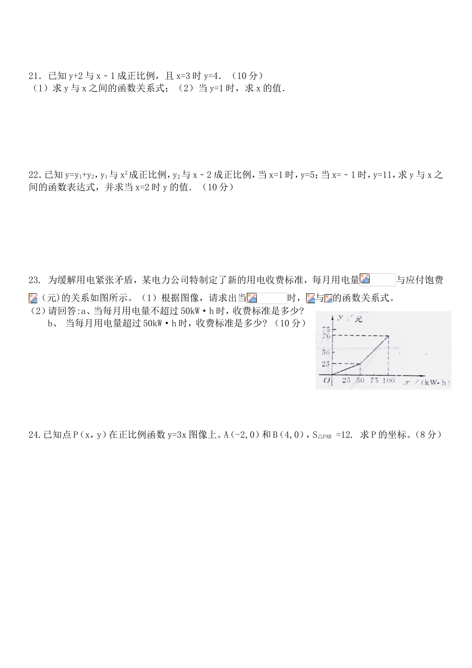 正比例函数习题_第2页