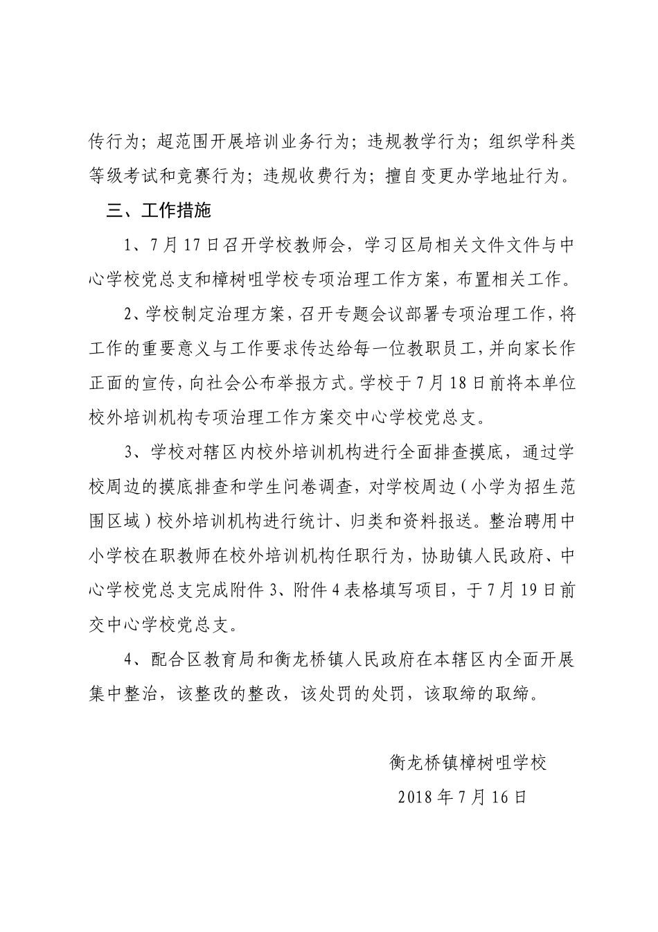 学校校外培训机构专项治理工作方案_第2页