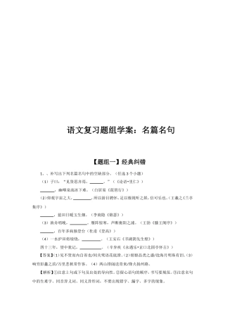 语文复习题组学案：名篇名句