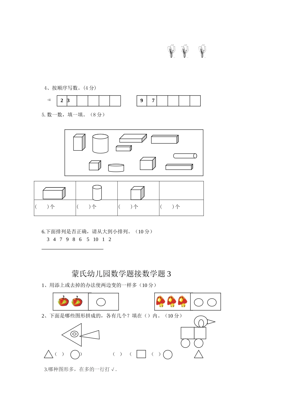 幼儿园数学题接数学题_第2页