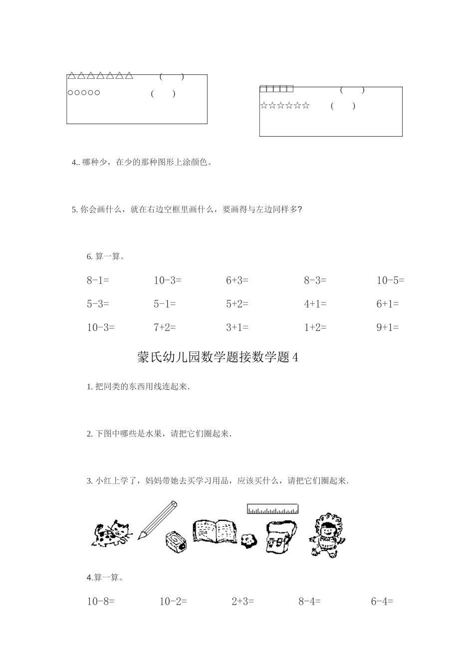 幼儿园数学题接数学题_第3页