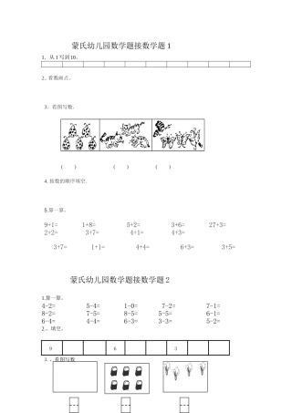 幼儿园数学题接数学题